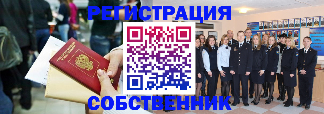 прописка от собственника в Уяре