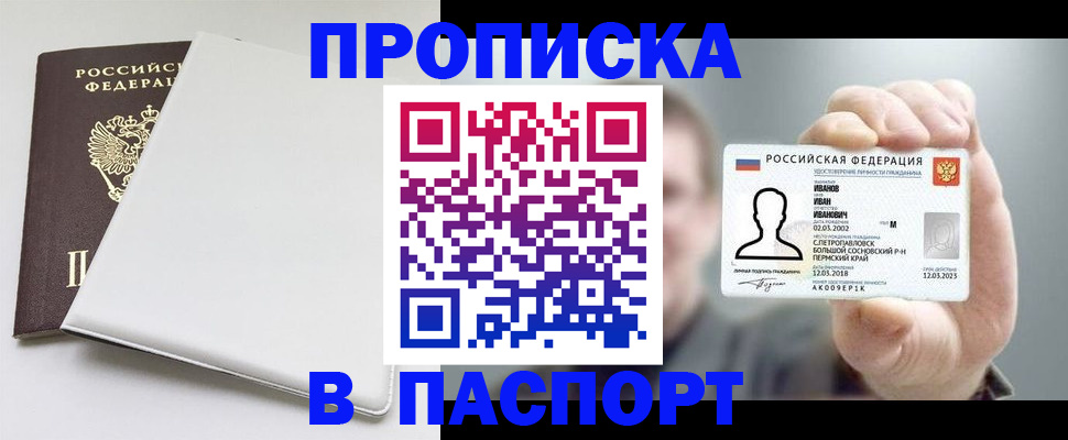прописка для школы в Уяре