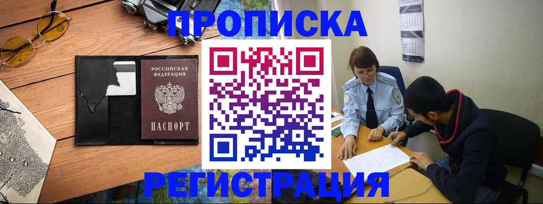 временная регистрация в Уяре